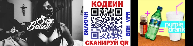 Кодеин Purple Drank  Устюжна 